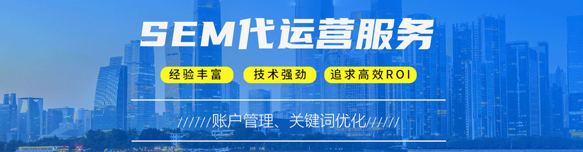 高要sem主管